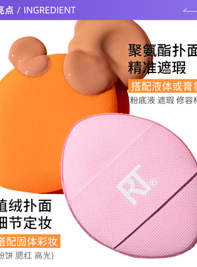 RT拇指粉扑局部细节定妆散粉