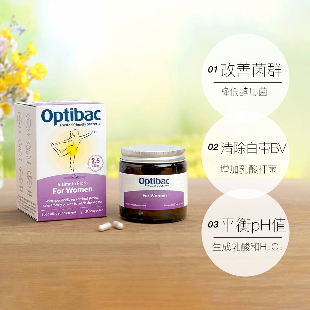 【自营】Optibac欧贝客女性专用益生菌30粒私处护理妇科孕妇哺乳-图3