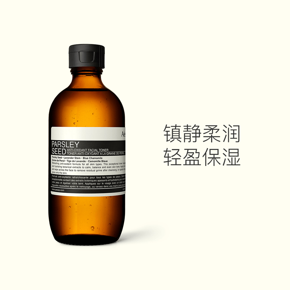 天猫国际进口超市AESOPAesop伊索 香芹籽调理液补水爽肤水保湿舒缓化妆水 200ml3