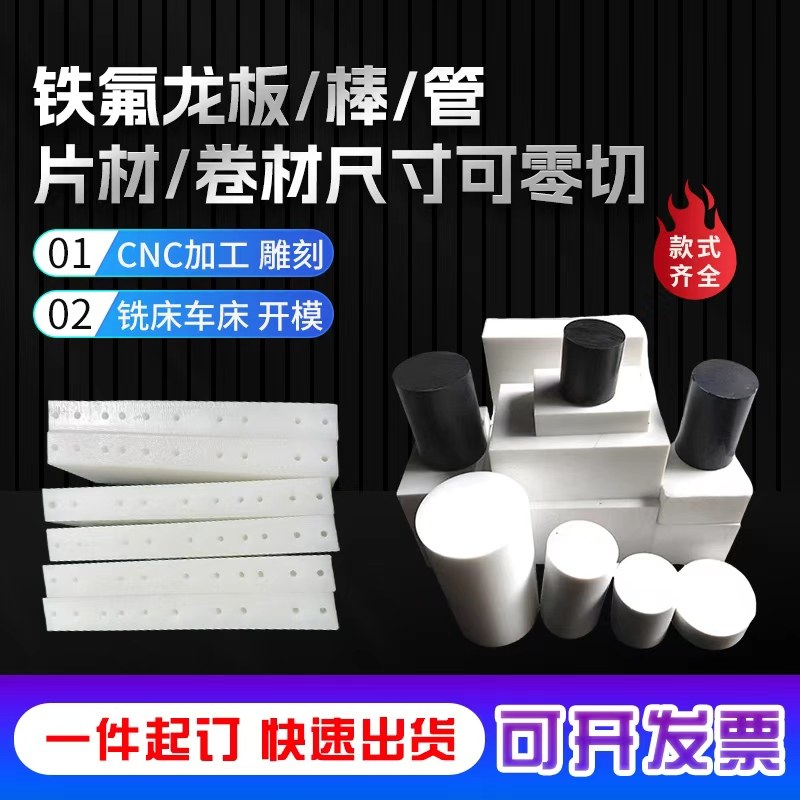 聚四氟乙烯零切特氟龙板PTFE塑料王POM板PE PP尼龙ABS精密CMC加工,淘宝优惠券,粉丝福利购,淘宝优惠卷