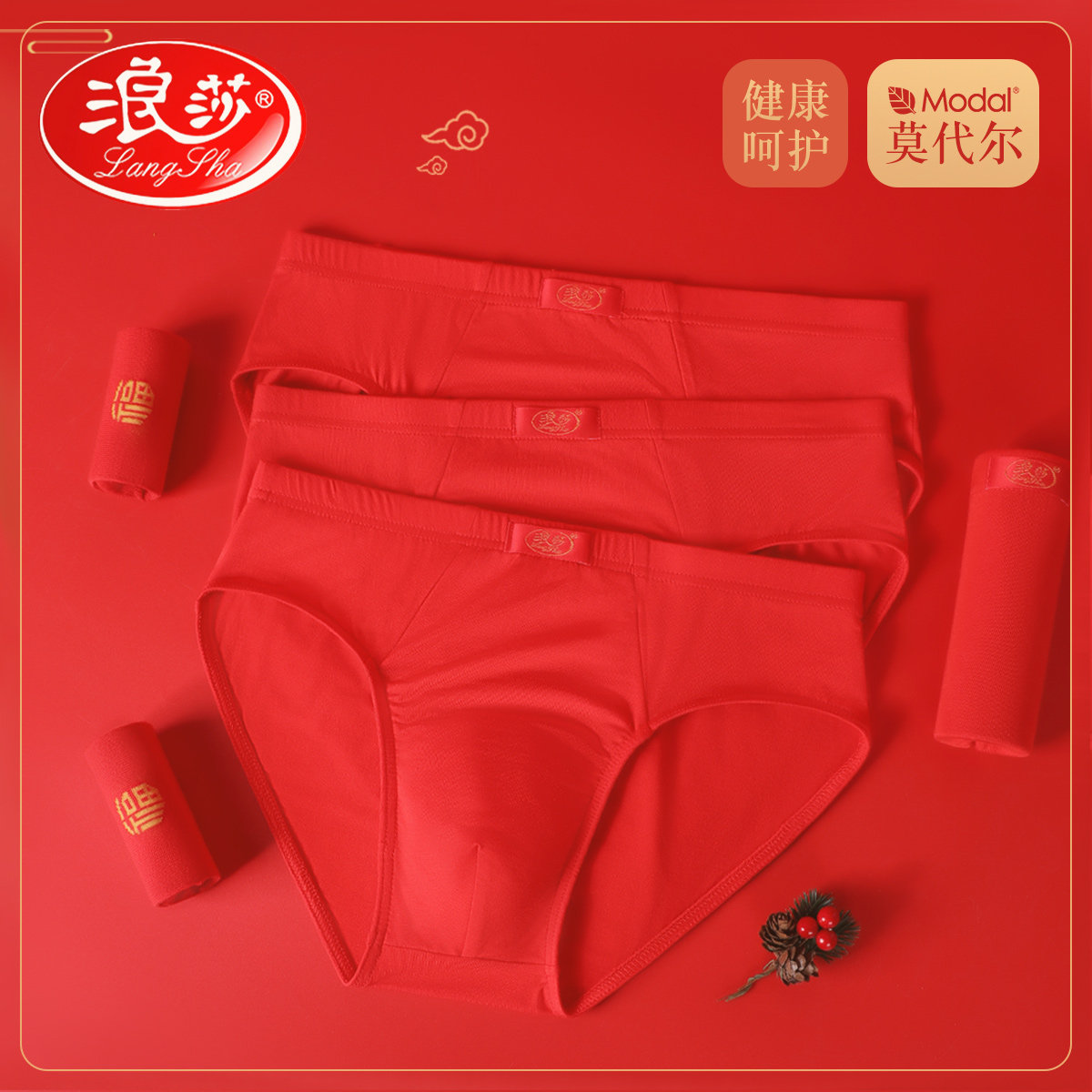 浪莎红色本命年男士三角内裤春季莫代尔三角短裤舒适透气性感内裤,淘宝优惠券,粉丝福利购,淘宝优惠卷