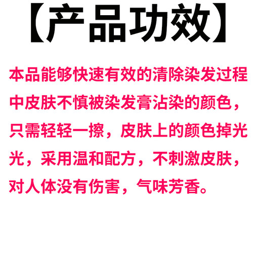 汉斯一擦净去除染发剂污渍去染发膏的美发清洁剂皮肤残留染色染膏 - 图0