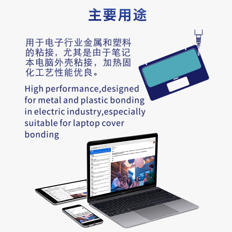14167-nc笔记本高强度抗震冷结构胶 胶品汇办公胶水