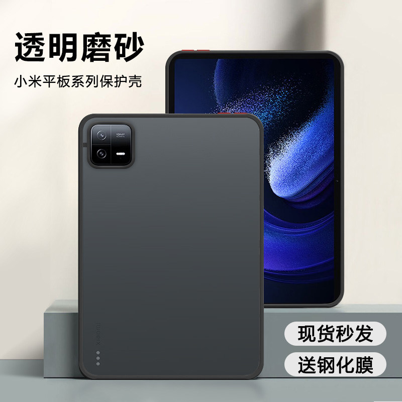 宝悍适用小米平板6保护套小米7/8新款redmipadse8.7保护壳KPad透明红米Pad2硬壳小米5pro磨砂6SPro轻薄padse,淘宝优惠券,粉丝福利购,淘宝优惠卷