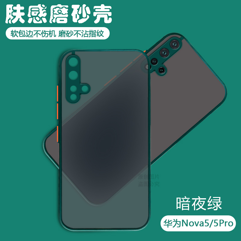 适用华为Nova5手机壳Novo5iPro透明Pro磨砂Nova5i网红5z简约nove全包n5镜头novo防摔软硅胶note男女navo套por - 图0