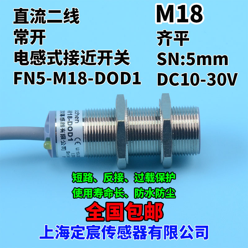 FN5-M18-DOD1直流两线24V常开型接近开关防水非接触式金属传感器 - 图0