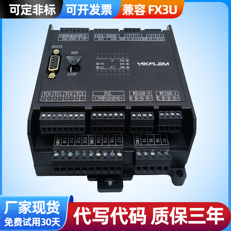 国产易控FX2N/3U简易PT100模拟量485称重热电偶PLC可编程控制器 - 图1