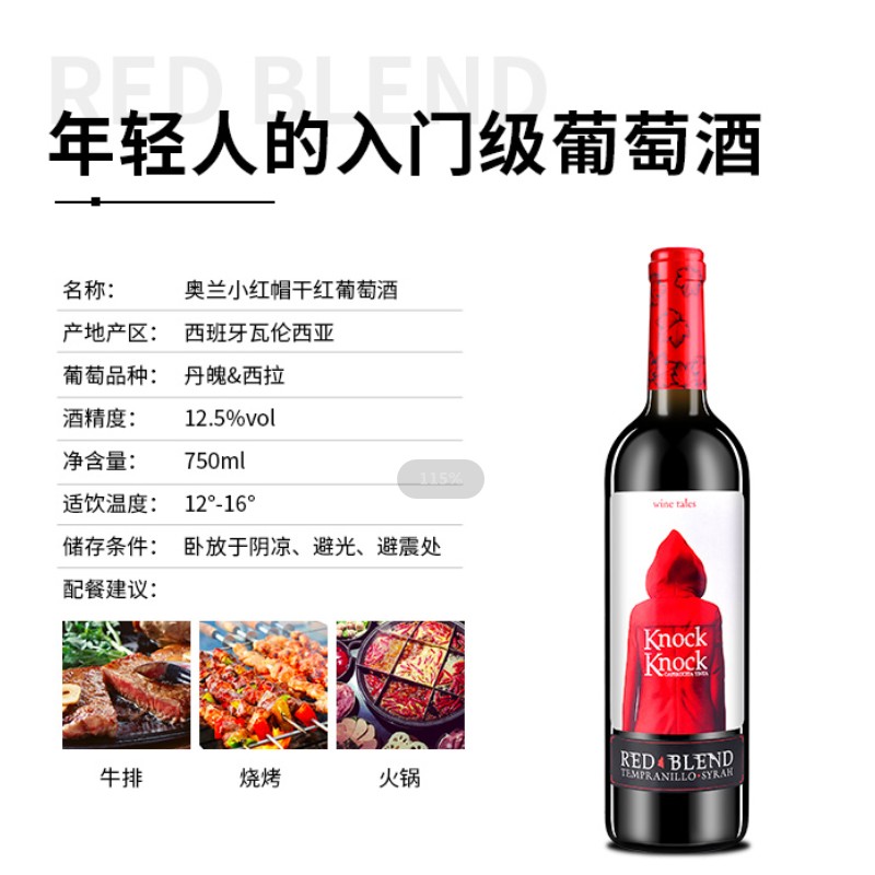 奥兰小红帽红酒干红西班牙原瓶原酒进口正品送礼自饮葡萄酒750ml - 图1