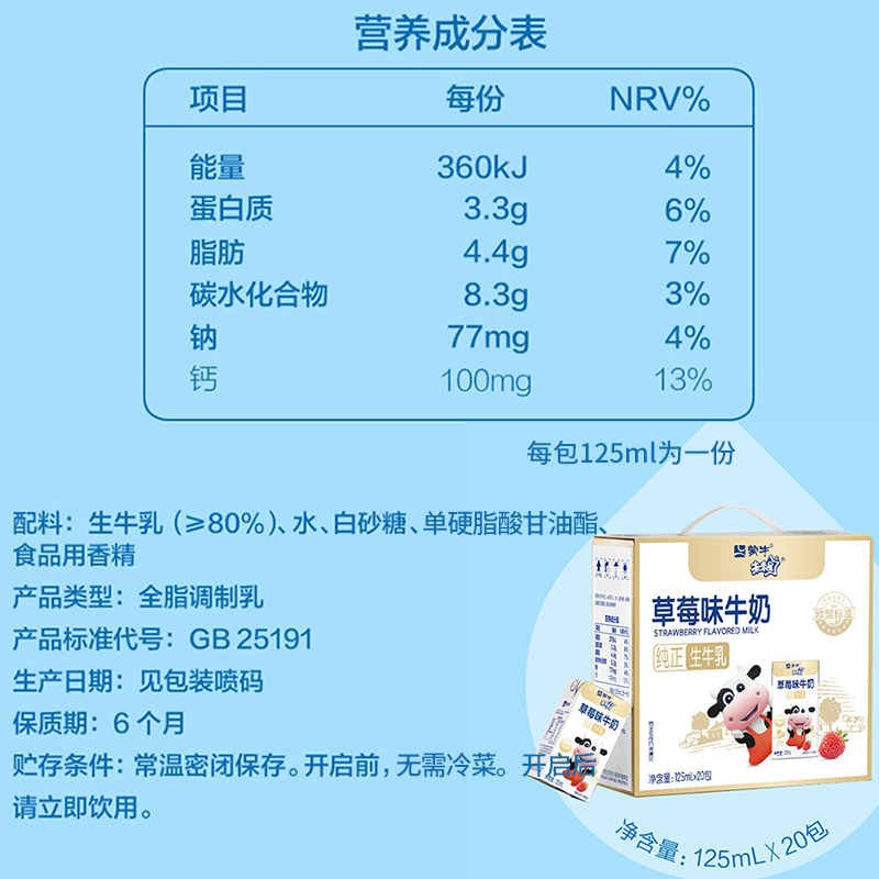 蒙牛未来星儿童学生牛奶草莓香草125ml*20营养早餐奶饮品整箱批发-图3