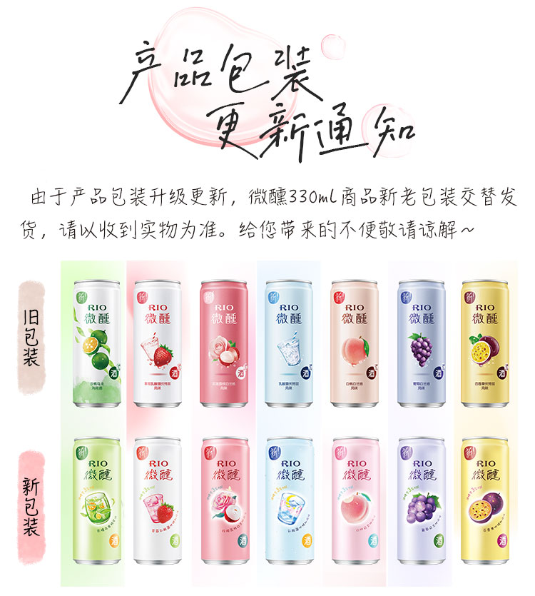 rio锐澳微醺乳酸菌系列低度果酒 长庆和食品预调鸡尾酒/Alcopop