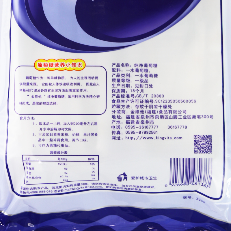 金惟他纯葡萄糖粉小袋冲剂低血糖高原反应运动补充能量成人儿童