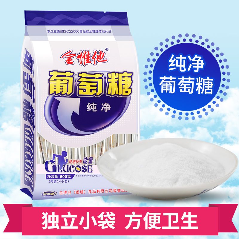 金惟他纯葡萄糖粉小袋冲剂低血糖高原反应运动补充能量成人儿童