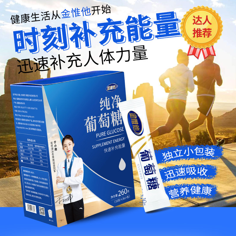 金惟他纯净葡萄糖粉高反食用口服液 长庆和食品葡萄糖