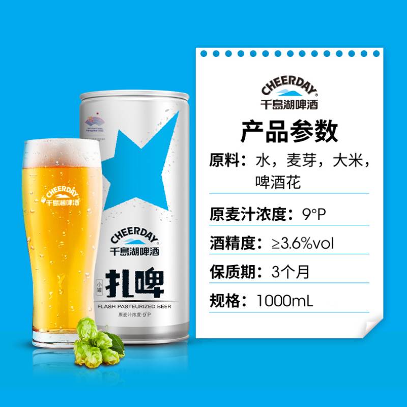 千岛湖啤酒清爽扎啤1000ml*1罐经典原浆精酿啤酒罐装1L整箱批发 - 图1