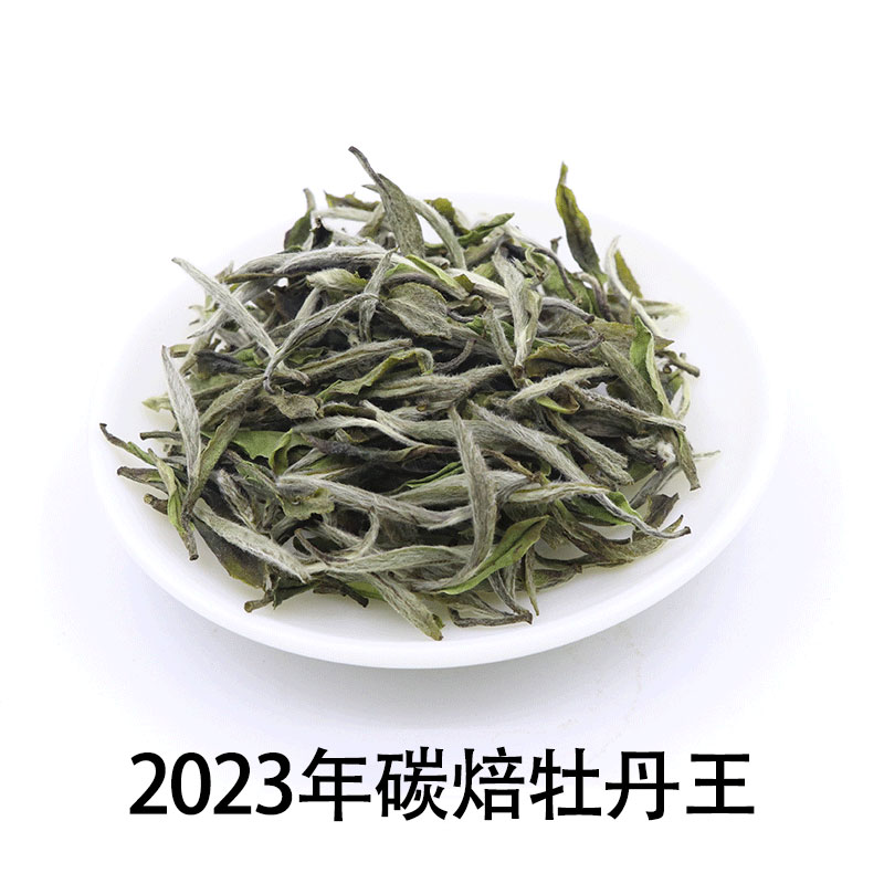 限拍两份 2023年福鼎白茶碳焙白毫银针碳焙牡丹王样品专拍链接-图1