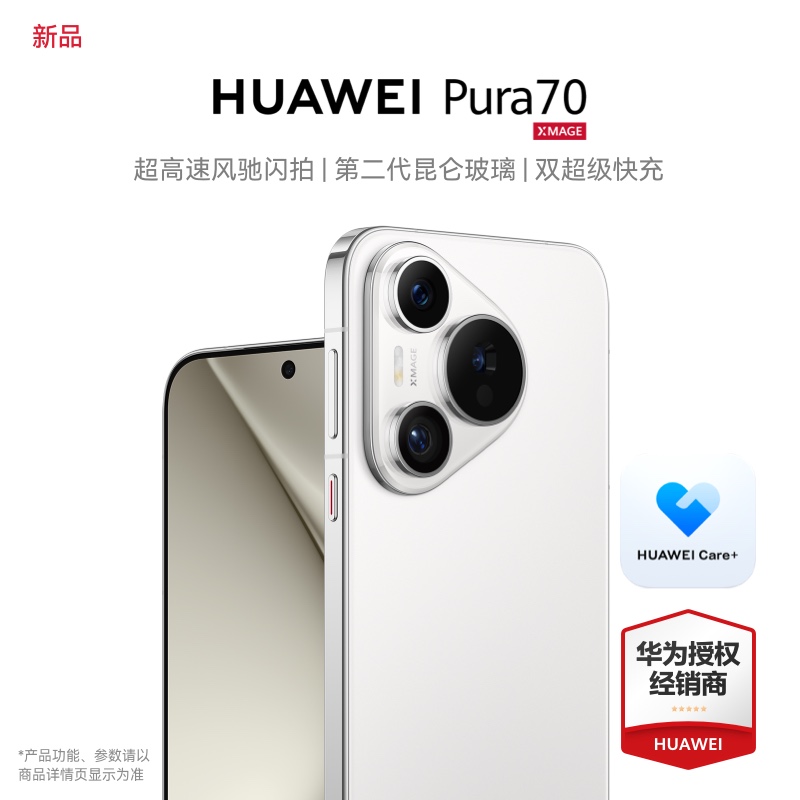 新品上市/顺丰速发】HUAWEI/华为Pura 70手机官方旗舰店正品新品华为手机鸿蒙系统学生老人智能p70手机系列