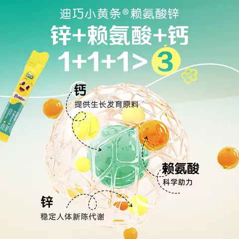 【618狂欢GO】dcal迪巧赖氨酸锌儿童青少年补锌液体钙锌官方正品 图片 2