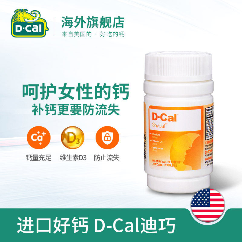 dcal迪巧腿抽筋钙女性中老年添加 dcal迪巧海外钙