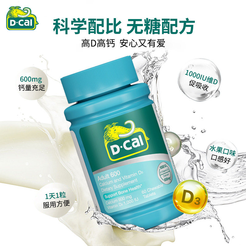 z美国迪巧维d咀嚼孕妇成人碳酸钙 dcal迪巧海外钙