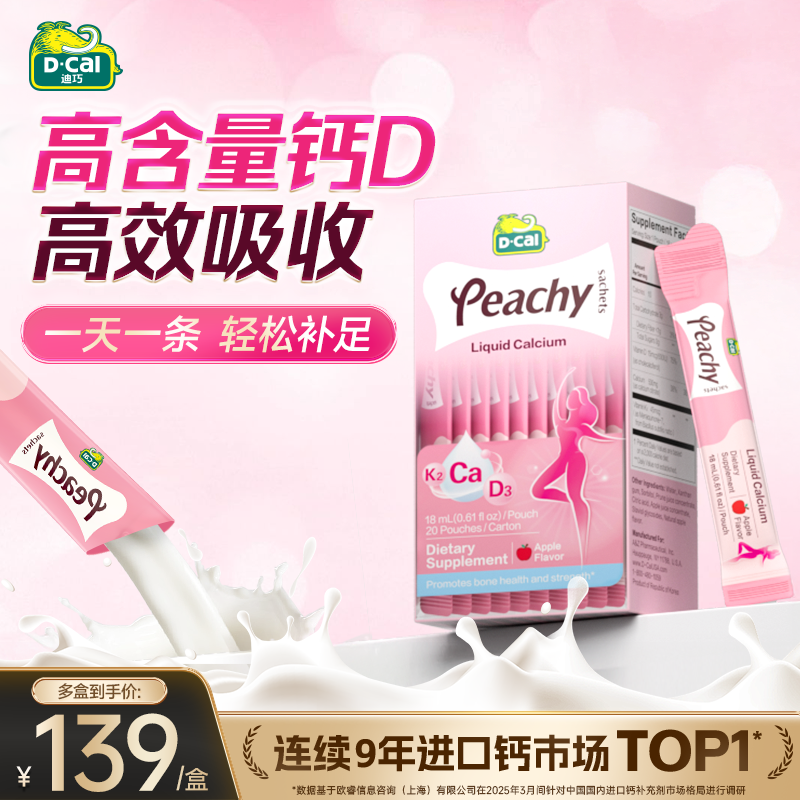 dcal迪巧小粉条K2液体钙2盒女性柠檬酸钙维生素成年人补钙口服液
