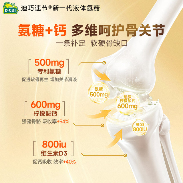 Diqiao super active ທາດແຫຼວທີ່ມີທາດການຊຽມສູງນ້ໍາຕານ amino