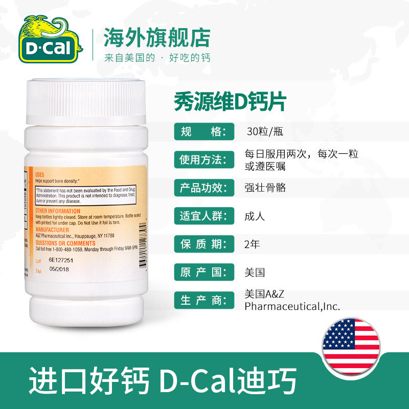 dcal迪巧腿抽筋钙女性中老年添加 dcal迪巧海外钙