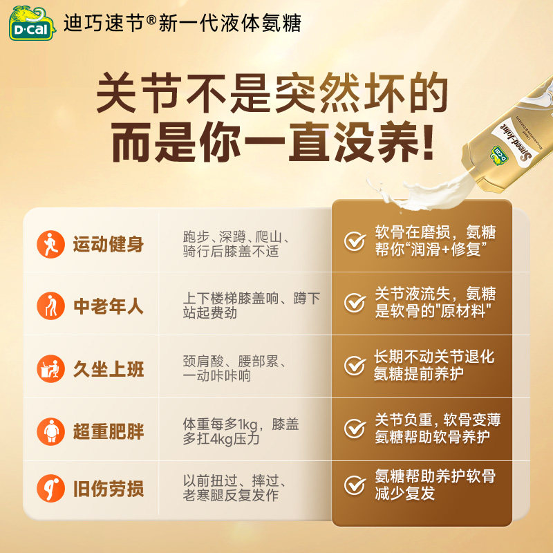 【吴尊推荐】dcal迪巧速节液体高钙氨糖软骨素液体钙护关节中年
