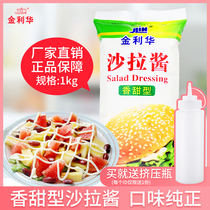 Gold Lihua Fruits Vegetables Special Burger Chants Sweet Salad Sauce Commercial Hand Grab Cake Sauce Sushi Salad Sauce Squeeze Bottle