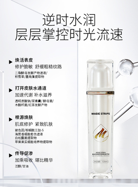 玻色因细胞精粹液补水锁水滋养