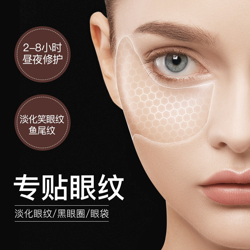 魔贴世家眼部初老黑眼圈收紧眼膜贴 魔贴世家眼膜