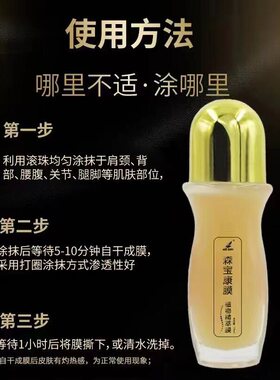 森宝康膜植物精萃调理缓解