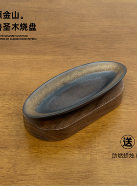 秘鲁圣木白鼠尾草线香托盘