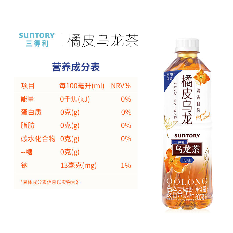 SUNTORY/三得利橘皮乌龙茶无糖0糖0脂茉莉茶饮料500ml*15瓶装整箱-图0