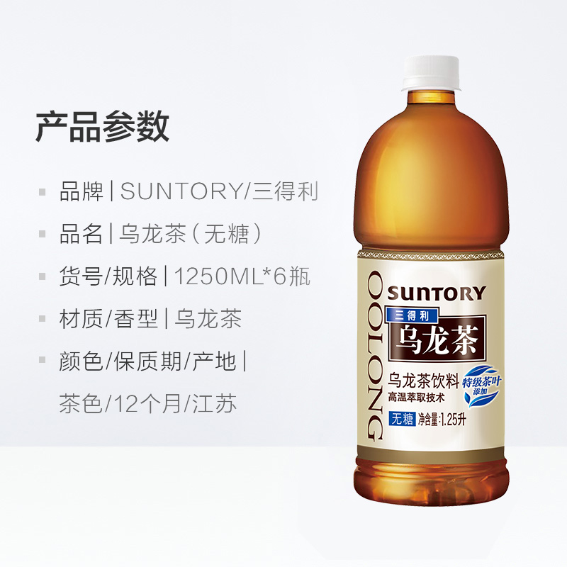 SUNTORY/三得利乌龙茶无糖茶饮料0糖0脂饮料1.25L*6大瓶装整箱-图3