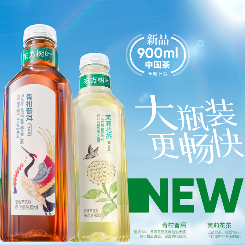 农夫山泉东方树叶青柑普洱茉莉花茶无糖0糖茶饮料900ML大瓶装整箱-图2