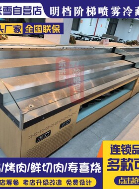 明档卧式喷雾自助火串串香锅烤肉风冷冷藏保鲜柜展示柜烧烤点菜柜