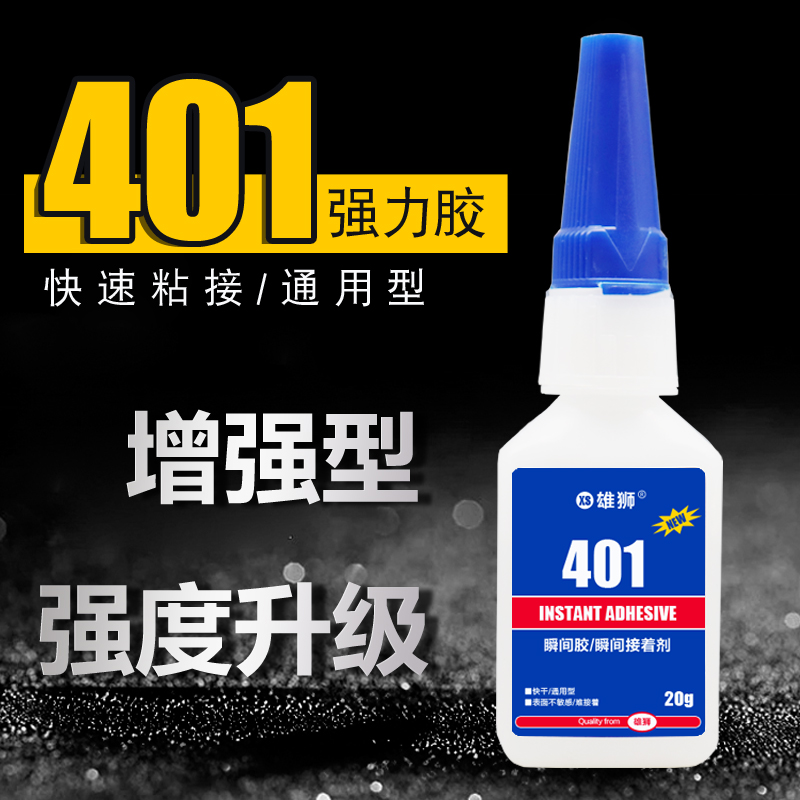 雄狮401胶水手工502胶强力胶塑料金属玻璃粘鞋补鞋胶修鞋匠快干胶专用胶透明diy饰品材料万能胶胶水特快小瓶-图0