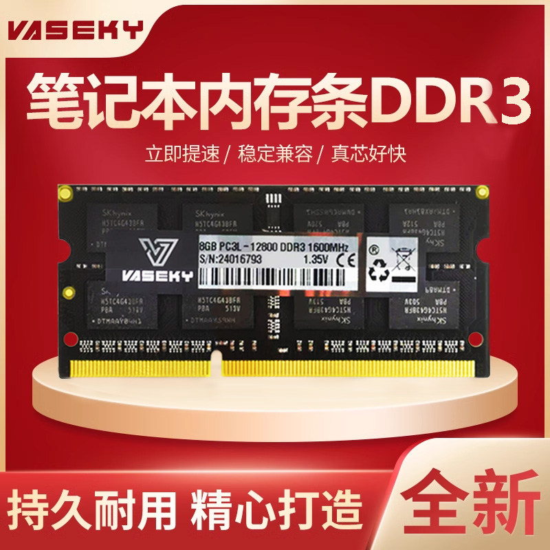 威士奇8G DDR3 1600 1333笔记本DDR3L 4G内存条PC3 12800 10600 - 图0