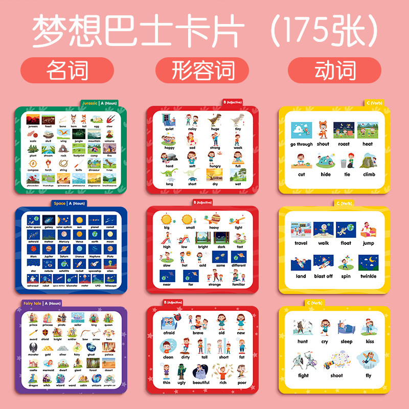 【点读版】梦想巴士英语认知点读闪卡175张三大题恐龙太空童话 let's dream 点读早教卡幼儿宝宝启蒙支持小达人小book点读笔