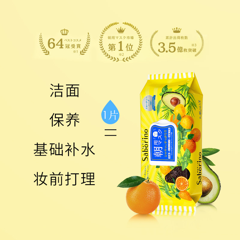 日本bclsaborino早安补水60秒面膜 LOFT海外贴片面膜