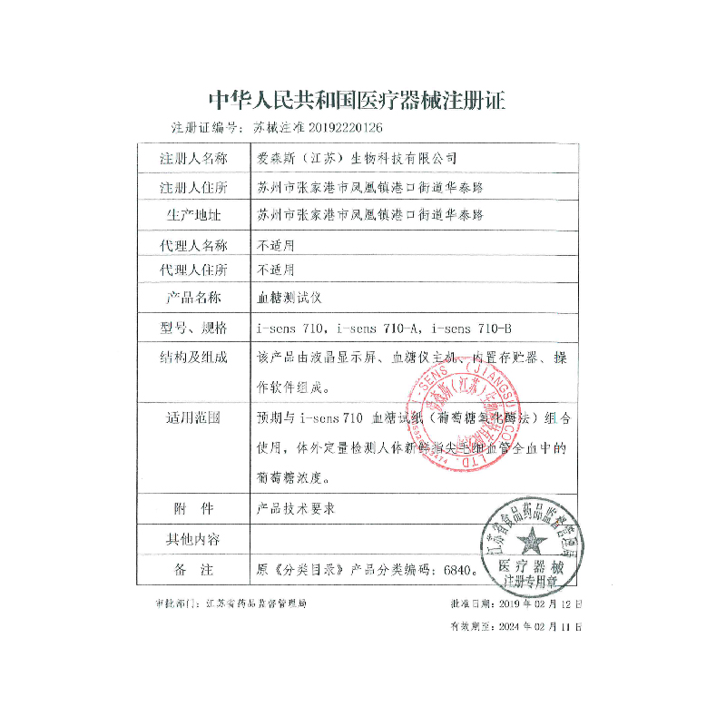 血糖測試儀家用韓國達樂710A精準免調碼自動醫用試紙測血糖的儀器_isens達樂旗艦店_醫療器械