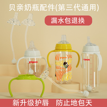 Adapted Beloved 3rd generation BOTTLE HANDLE ACCESSORIES WIDE MOUTH DIAMETER PACIFIER GRAVITY BALL STRAW DUCKBILL DRINKING WATER CUP HEAD