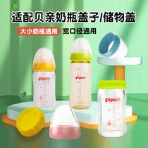 Adapted Beloved 3rd generation bottle ring lid wide mouth diameter cap screw tooth dust sealing lid breast milk preserving milk spacer