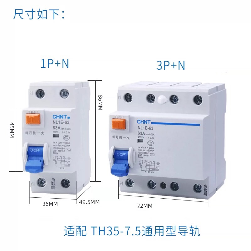 NL1E-63电子式漏电断路器1P+N 3P+N总开关25A 40A 63A - 图1