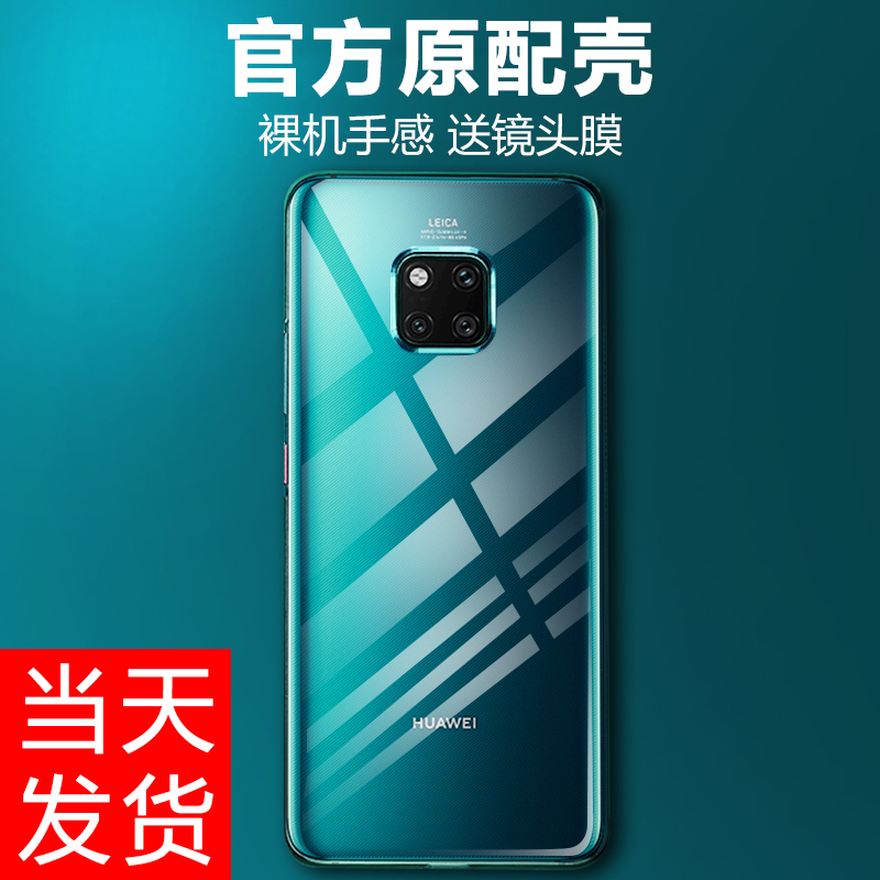 华为mate20pro手机壳mate20透明P30外壳mate20x5g版硬壳超薄10por