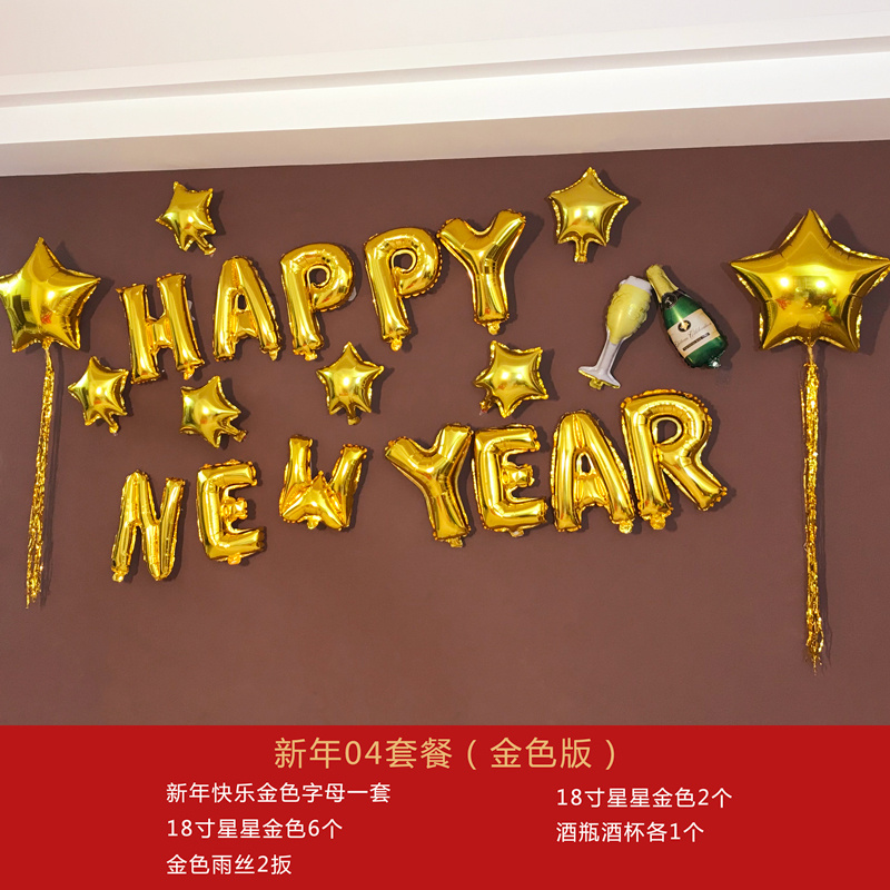 店铺个性联欢会新年气球组合套装学校营业厅元旦中式餐厅门店室内