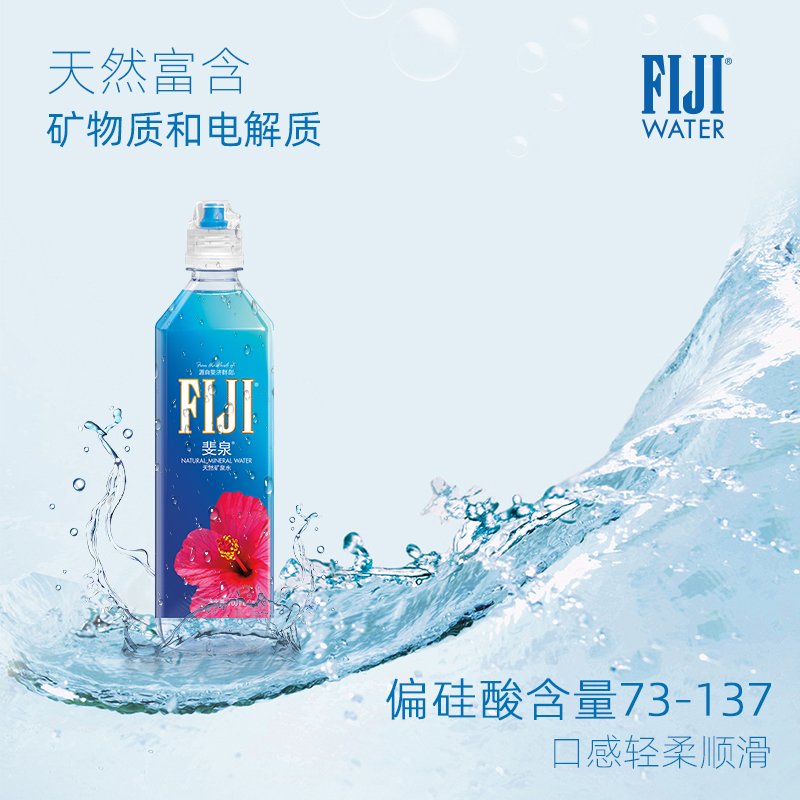 【水卡】斐济斐泉FIJI天然矿泉水高端饮用水500ml*24瓶 2/4/8箱装