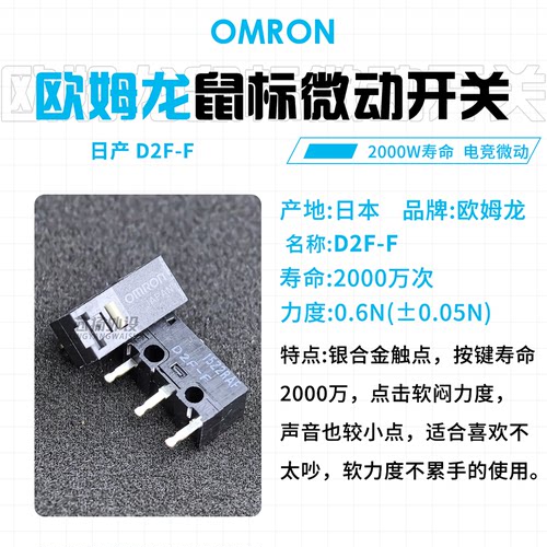 正品欧姆龙鼠标微动开关按键D2FC-F-7N gpw g102 g304502雷蛇罗技 - 图0