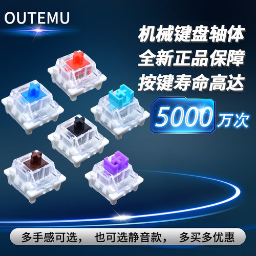 高特防尘机械键盘轴体青轴红轴茶黑紫绿银静音白灰换轴试轴器配件 - 图1