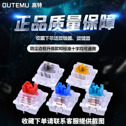 高特防尘机械键盘轴体青轴红轴茶黑紫绿银静音白灰换轴试轴器配件 - 图2